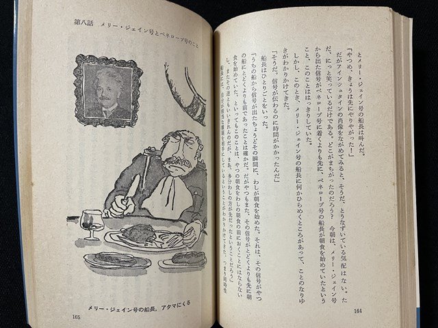 ｊ◇　ブルーバックス　相対性理論の考え方　20世紀理論物理学の革命　著・J.L.シンジ　訳・中村誠太郎　昭和50年第7刷　講談社/N-E06_画像4