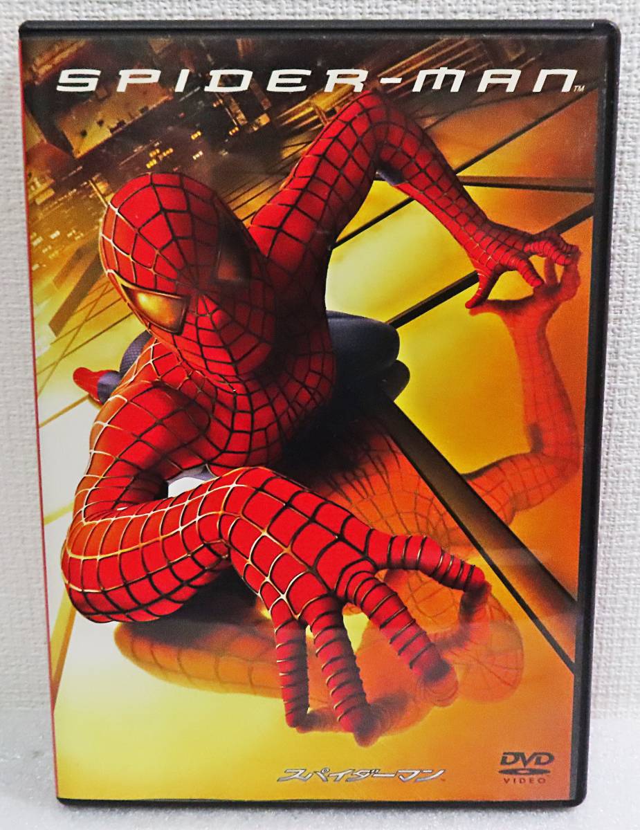 【中古DVD】『スパイダーマン 1（１作目）』トビー・マグワイア／キルスティン・ダンスト／監督サム・ライミ／日本語吹替◆送料140～_画像1