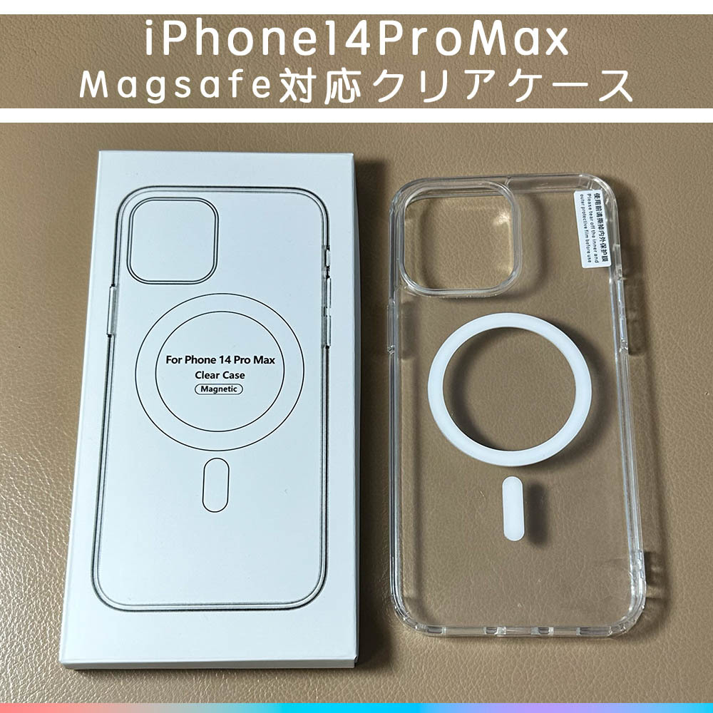 MagSafe対応 iPhone14ProMax クリアケース カバー