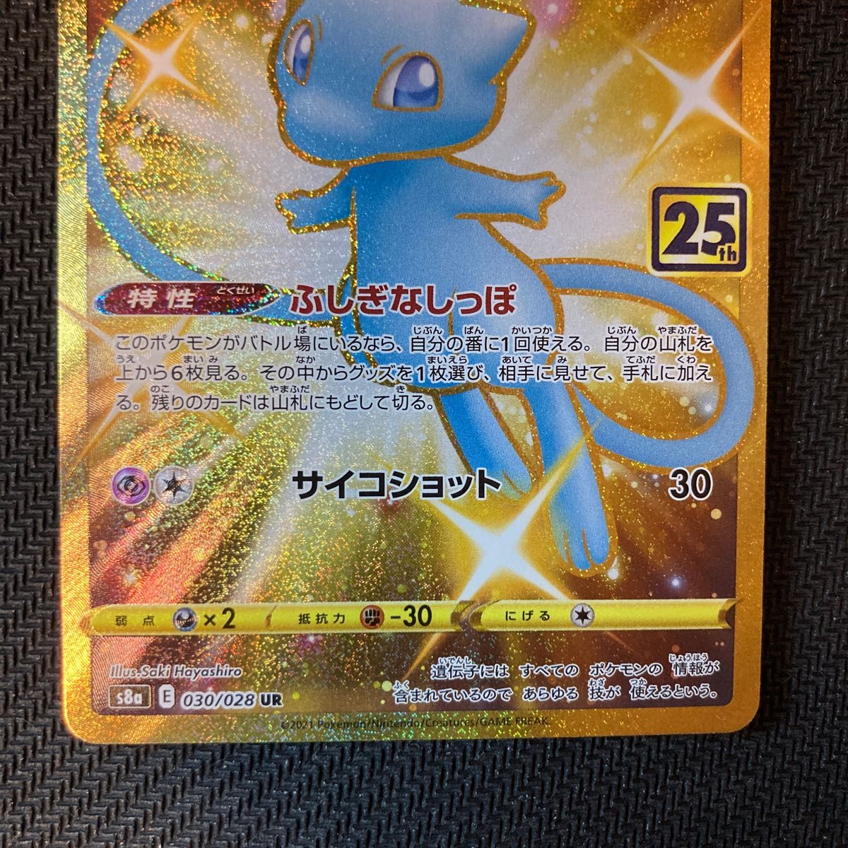 ポケモンカード ミュウ UR 25th｜Yahoo!フリマ（旧PayPayフリマ）