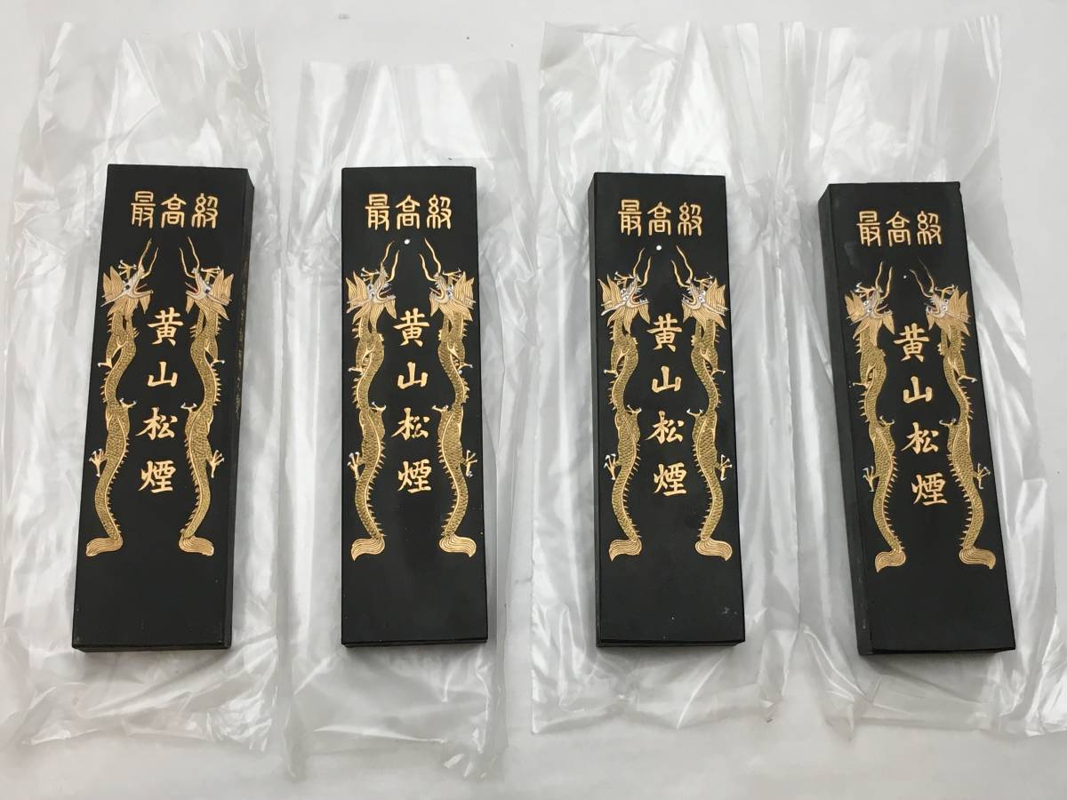 □未使用中國古墨最高級黃山松煙4本セット計約240g 箱入り文房具書道具