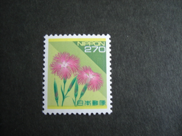 普通切手　日本の自然　　２７０円切手　カワラナデシコ　未使用_画像1