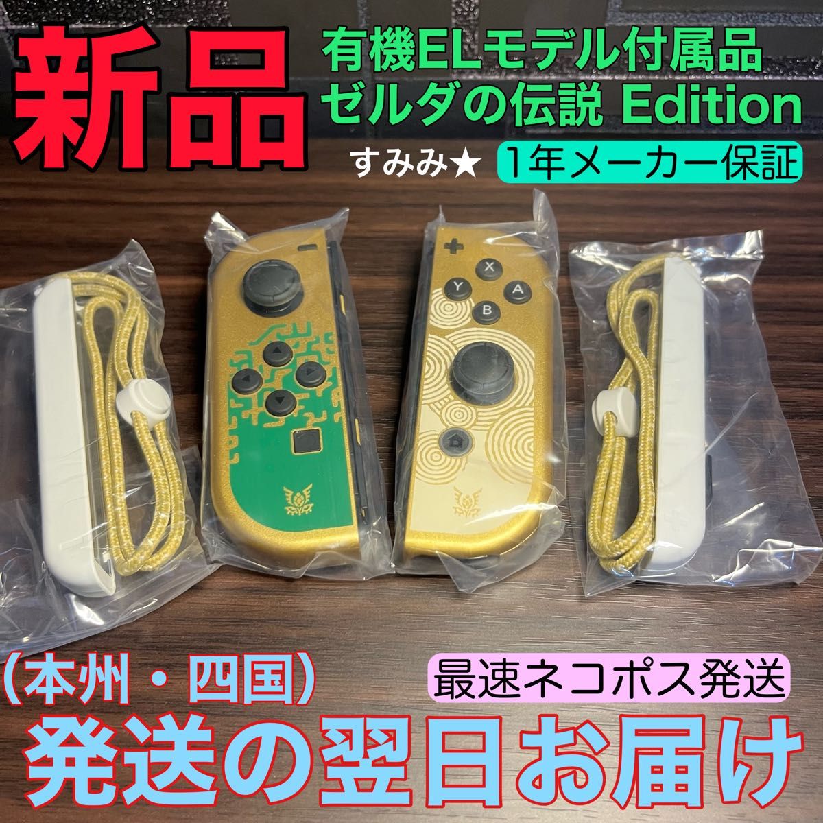 新品 NintendoSwitch Joy-Con ゼルダの伝説ティアーズオブザキングダム