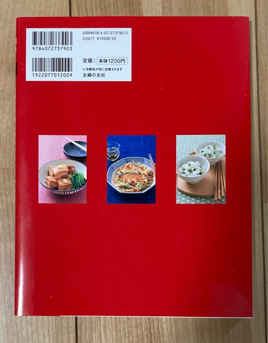 【中古】和食の基本レシピ　この１冊で味が決まる料理に自信がつく！ （主婦の友新実用ＢＯＯＫＳ　Ｃｏｏｋｉｎｇ） 主婦の友社／編