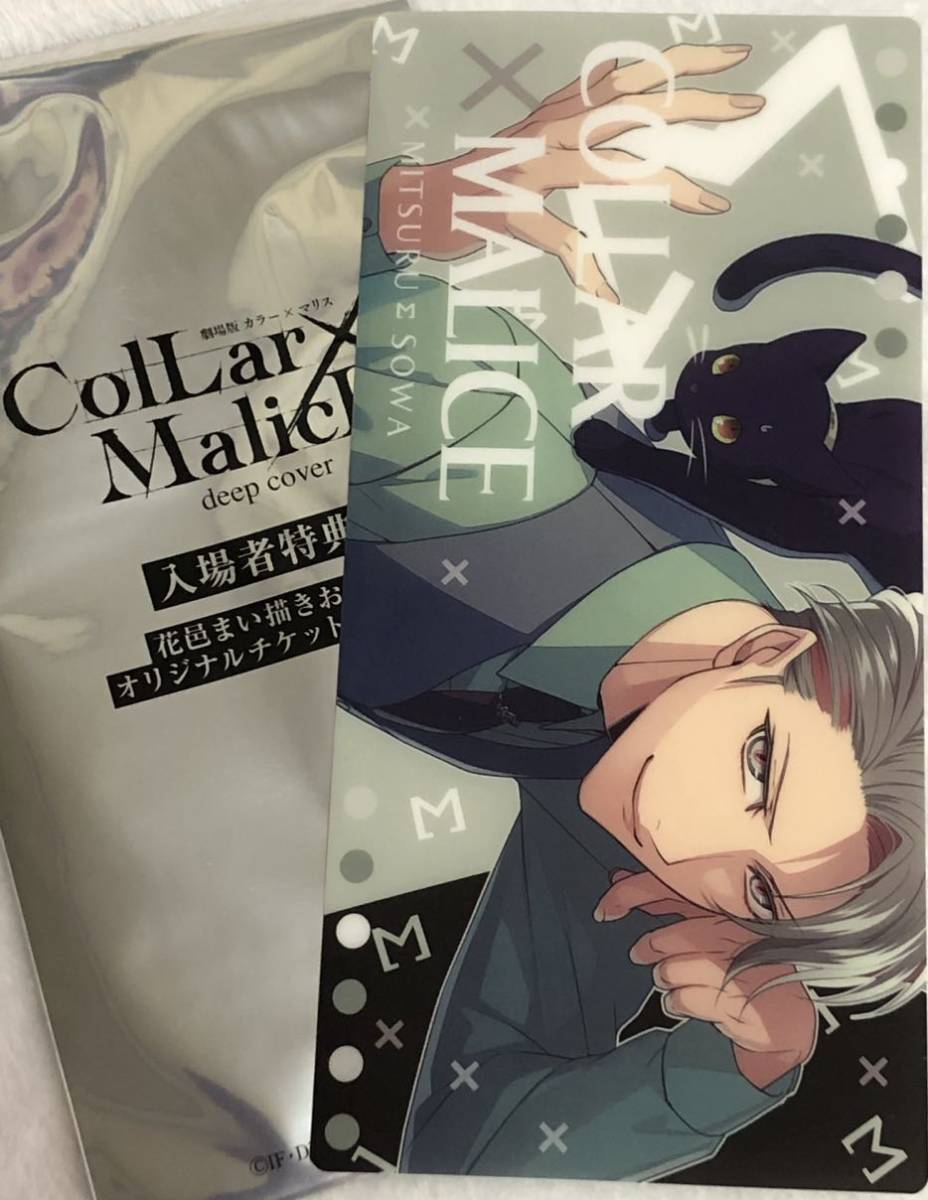 劇場版 Collar×Malice カラー×マリス deep cover 入場者特典《花