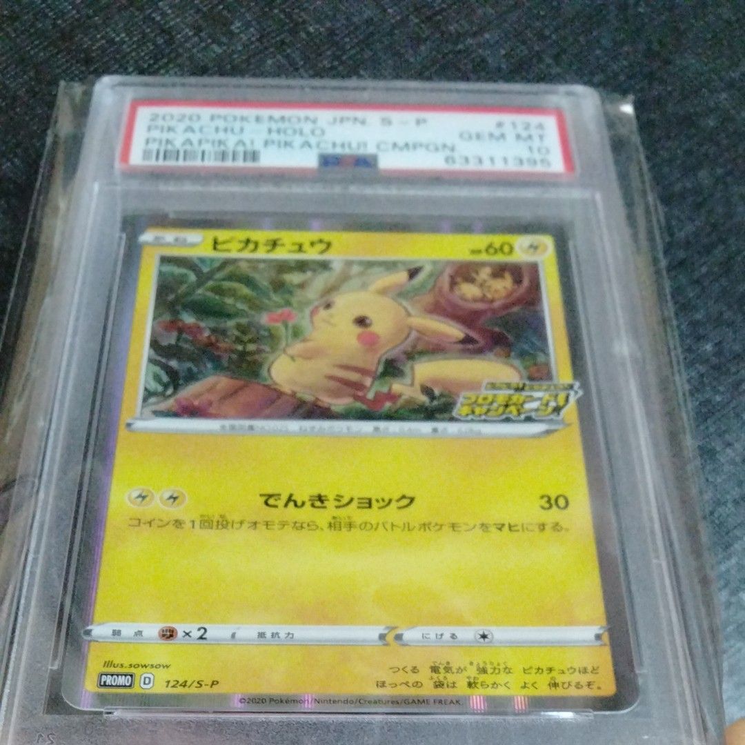 ポケモンカード　psa10 ピカチュウ　プロモ　124