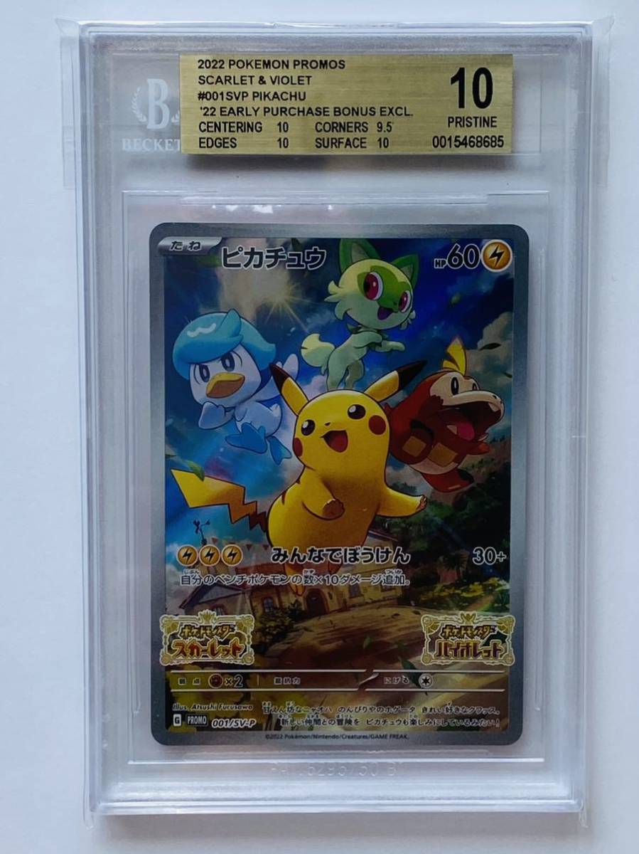 金ラベル【BGS10】ピカチュウ プロモ スカーレット バイオレット