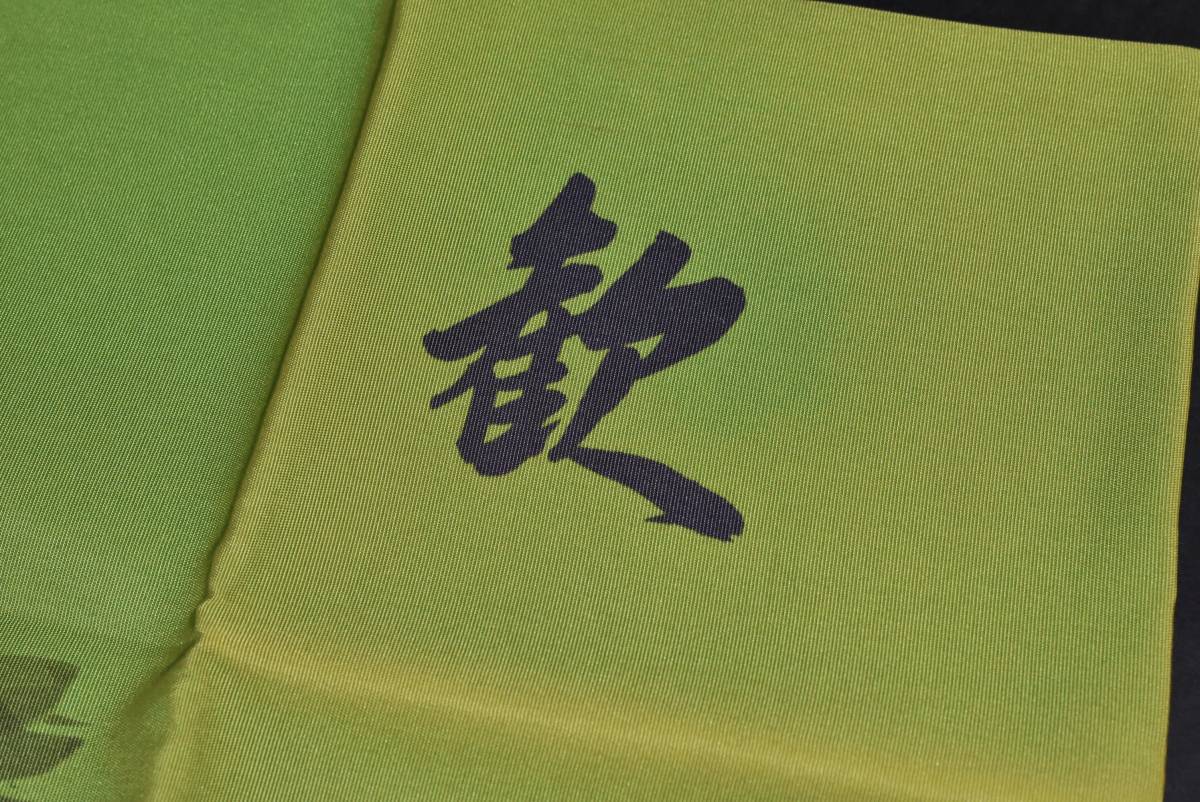 予約中!】 □楠廸庵□茶道具 ふくさ 而妙斎染筆 染めふくさ 土田友湖