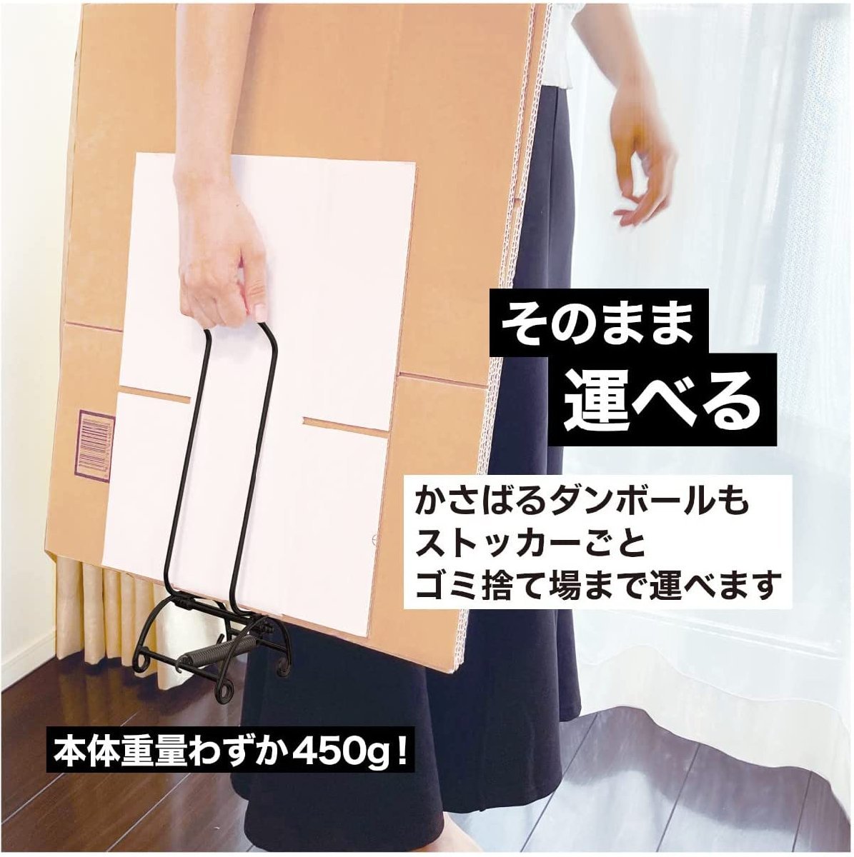 はさんで運べる ダンボールストッカー 使いやすい 簡単 運びやすい ダンボール 段ボール 軽量 ゴミ 省スペース_画像2