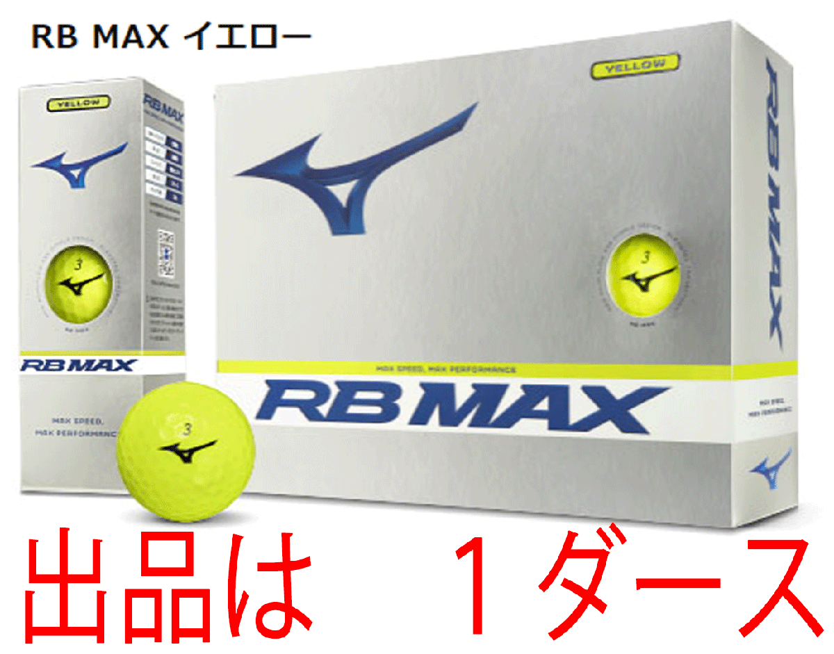 新品■ミズノ■2023.4■RB MAX■イエロー■１ダース■アクシアルフローディンプル搭載の飛距離追及型■高弾道の 飛距離追求型3ピース_画像1