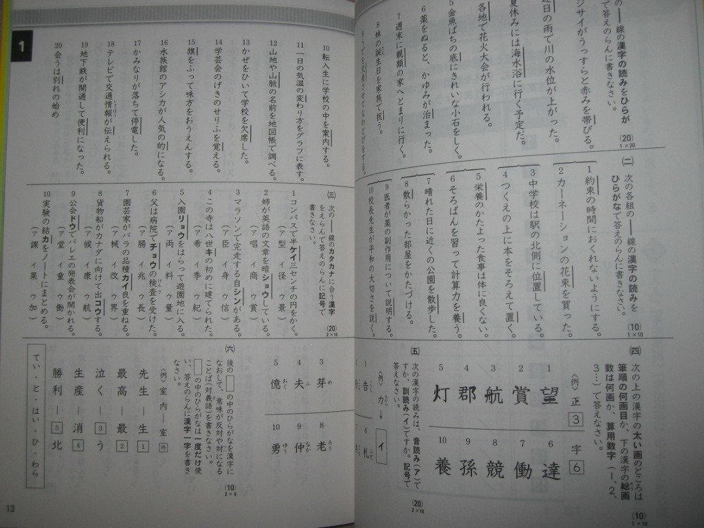 ◆漢検７級　漢字検定過去問題集　　平成29年度版、小学校4年まで学習漢字 : 小学校4年まで学習程度 ◆日本漢字能力検定協会 定価：\900_画像6