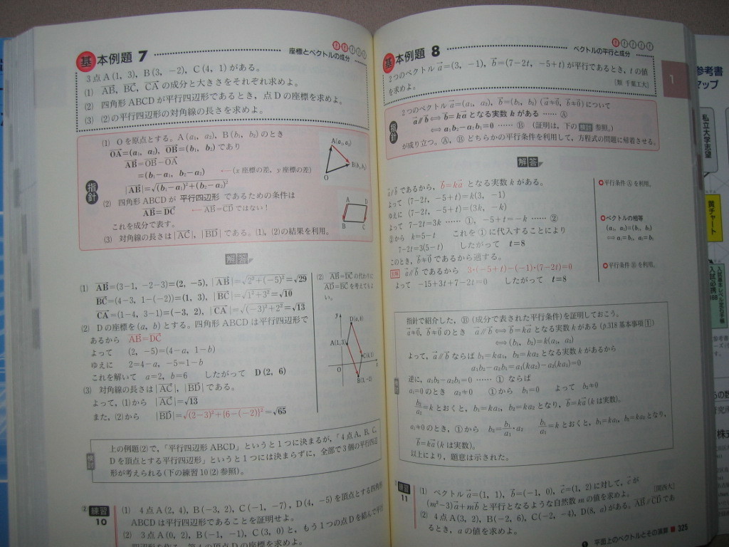 ◆チャート式　基礎からの数学　Ⅱ＋Ｂ　改訂版２分冊 H20年発行青チャート：難関私立 難関国公立レベル大学入試用◆数研出版 定価：\1,960_画像6