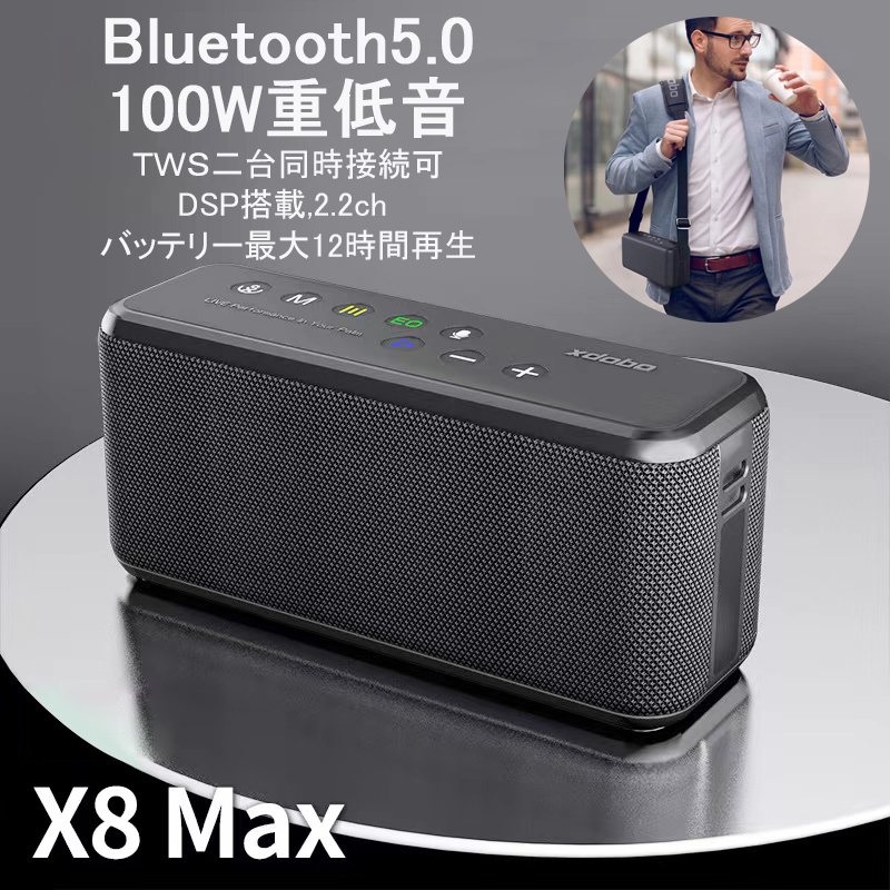 xdobo ｘ８ＭＡＸ ブルートゥーススピーカー Bluetooth 高音質 大音量 ステレオ 超重低音 防水 ワイヤレス スピーカー ステレオ