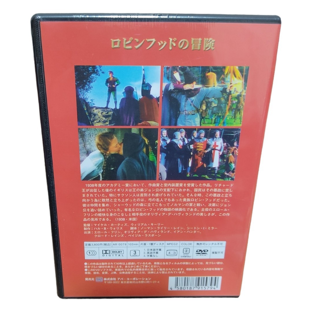 DVD ロビンフッドの冒険_画像2