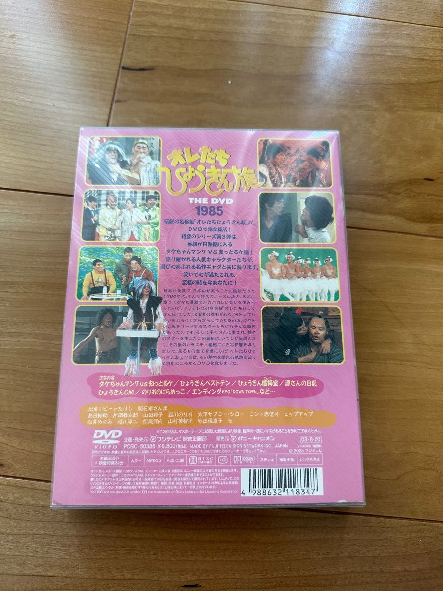 オレたちひょうきん族 DVD 1985｜Yahoo!フリマ（旧PayPayフリマ）