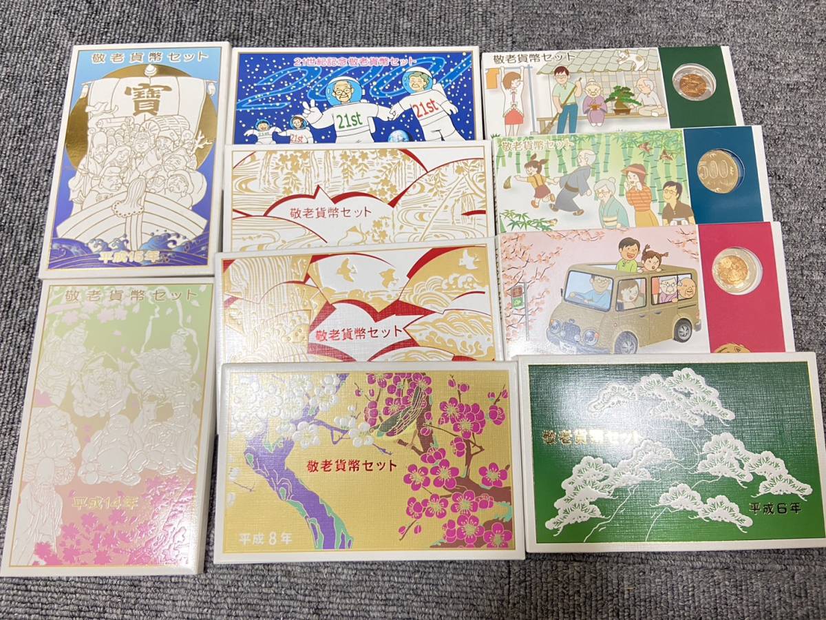 AS 16771】額面スタート 敬老 貨幣セット まとめ 10点 1994年~2007年