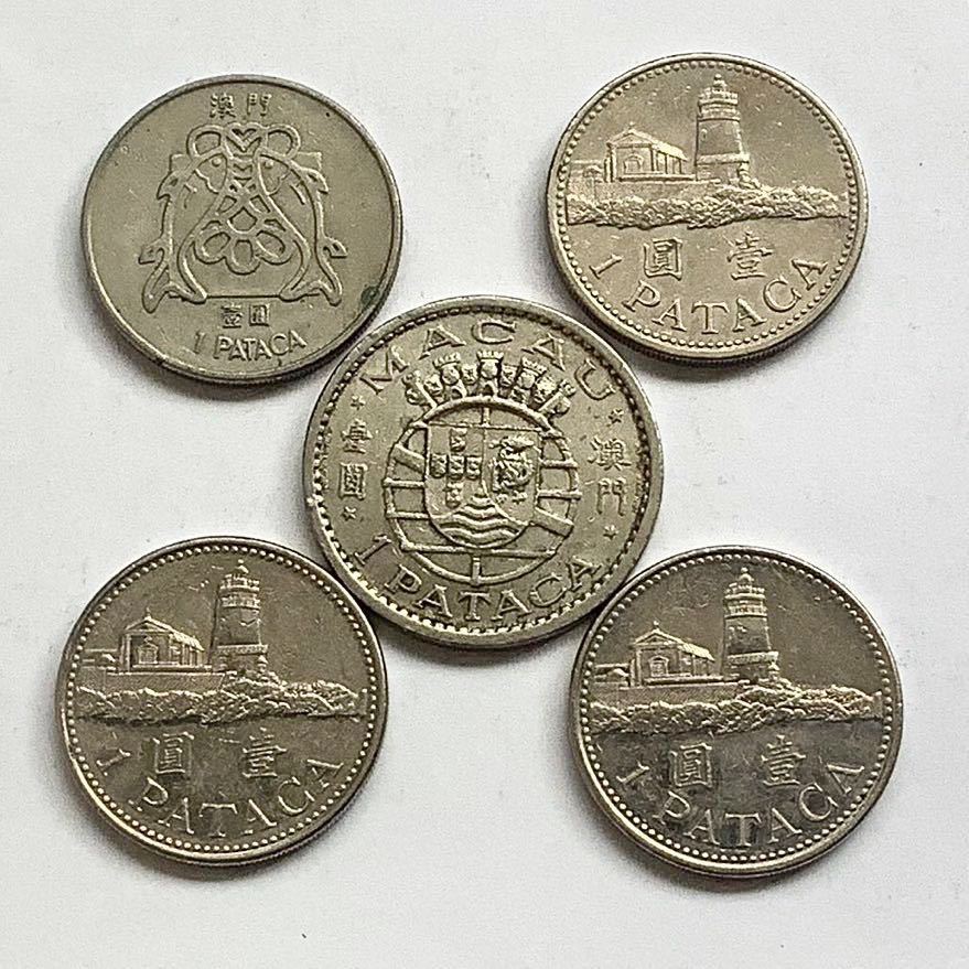 【希少品セール】マカオ 1パカタ硬貨 1968年 1982年 1998年 2003年 2005年 年号違い各1枚ずつ 5枚まとめて_画像1