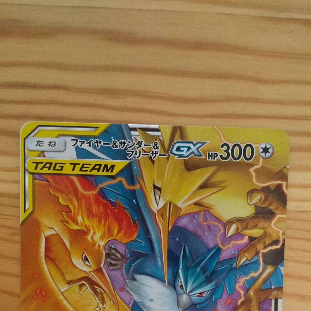 ポケモンカード ファイヤー&サンダー&フリーザーgx 2枚セット ポケモンカード ファイヤー&サンダー&フリーザーgx 2枚セット