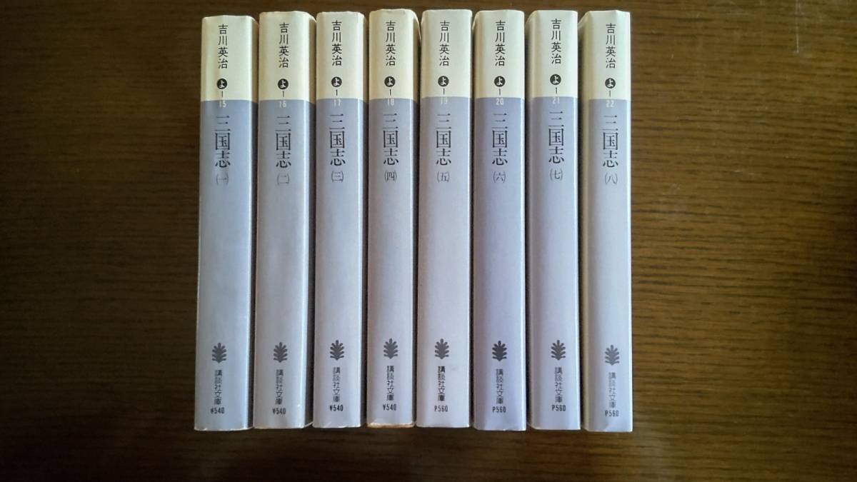 all . volume [ Annals of Three Kingdoms ] Yoshikawa Eiji 