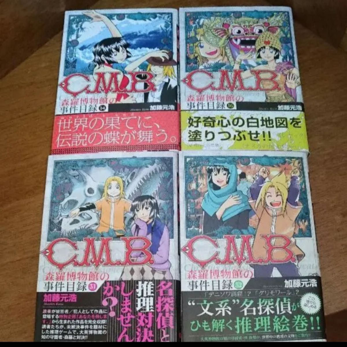 漫画☆Q.E.D. と  C.M.B. と ダンスインザヴァンパイアバンド9冊