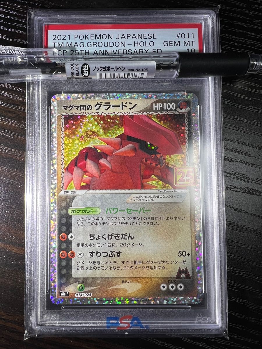 ポケモンカード　グラードン　25th  プロモ　psa10  