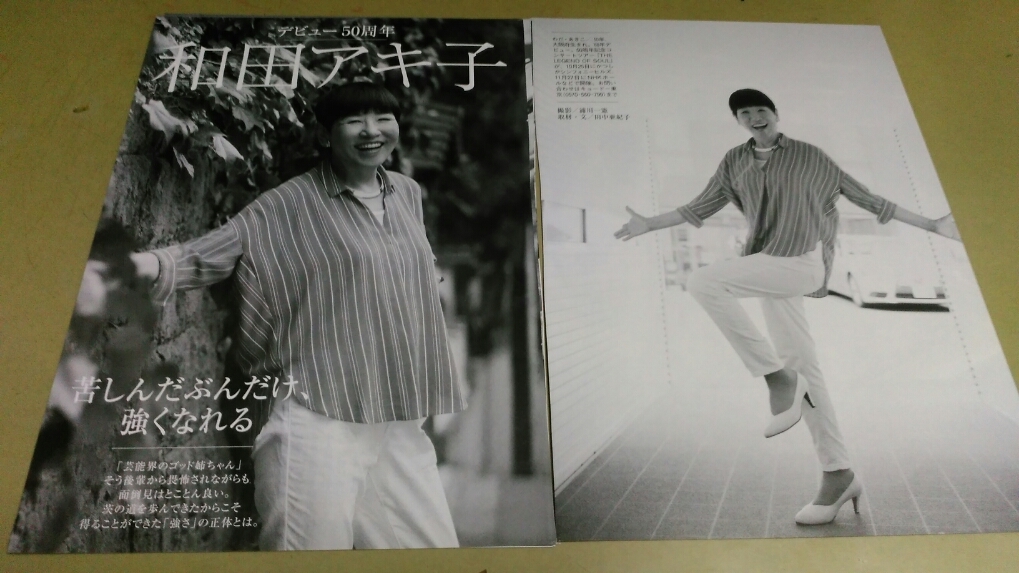 「和田アキ子/デビュー50周年」・グラビア雑誌・切抜き・8P・同梱可。._画像1