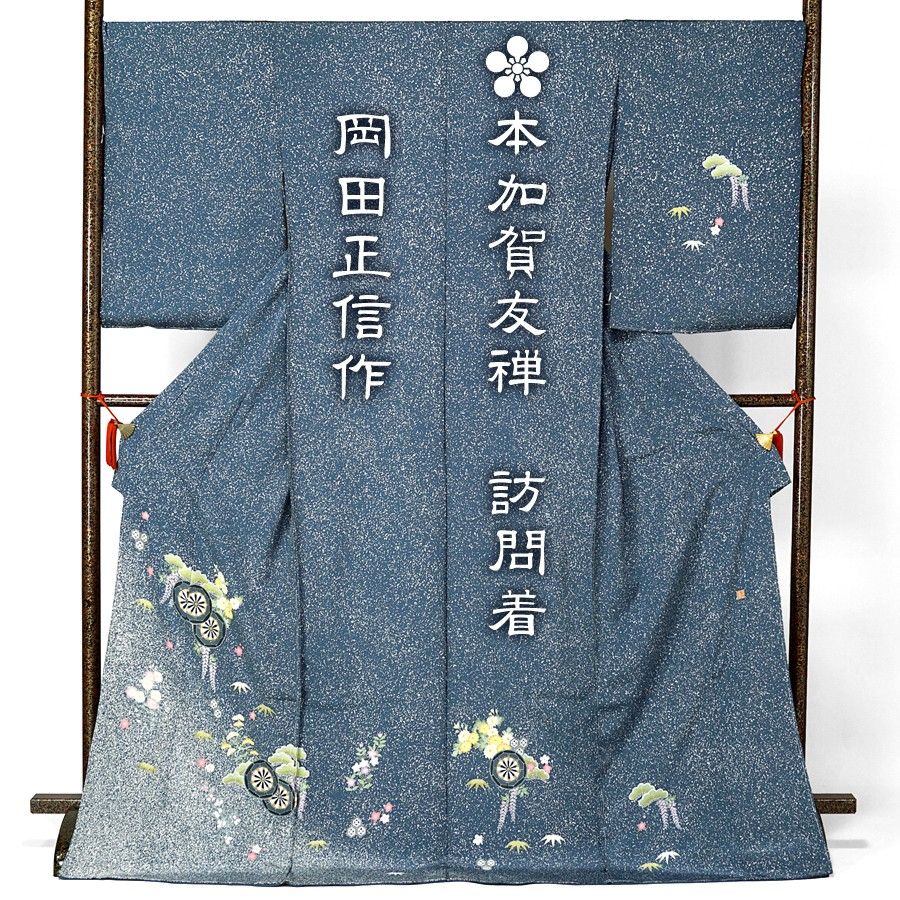 訪問着 本加賀友禅 たたき染め 岡田正信作 源氏車 仮絵羽 未 訪問着 本加賀友禅 たたき染め 岡田正信作 源氏車 仮絵羽 未