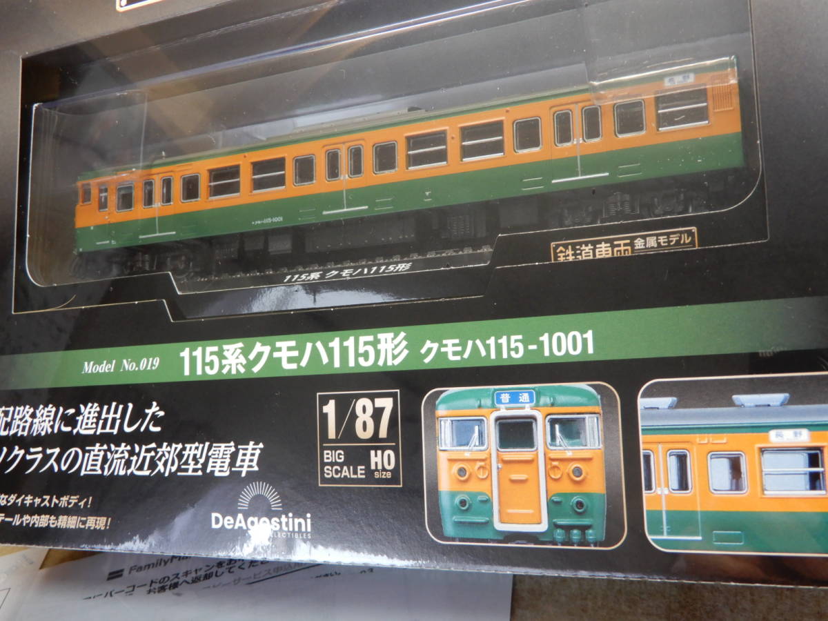 1/87・HOスケールDeAgostini製「鉄道車両金属モデルコレクションVOL,19