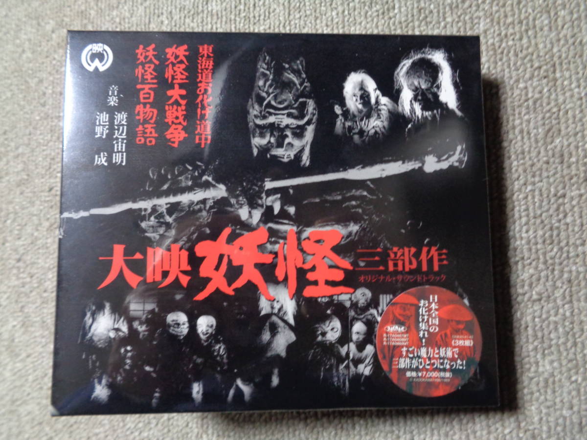 超歓迎された】 新品CD-BOX「大映 オリジナル・サウンドトラック」妖怪