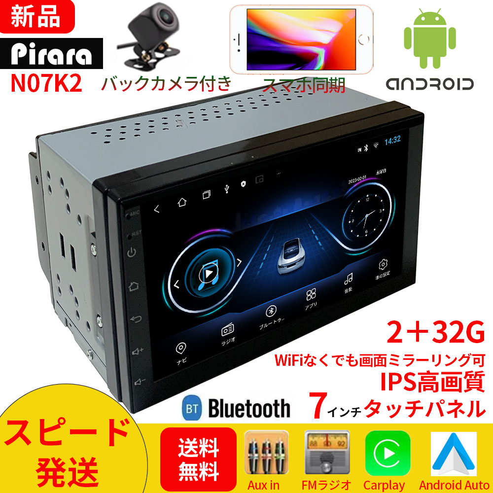 PC-N07K2 Android12 0式カーナビ7インチ2GB+32GBステレオIPSタッチぺ