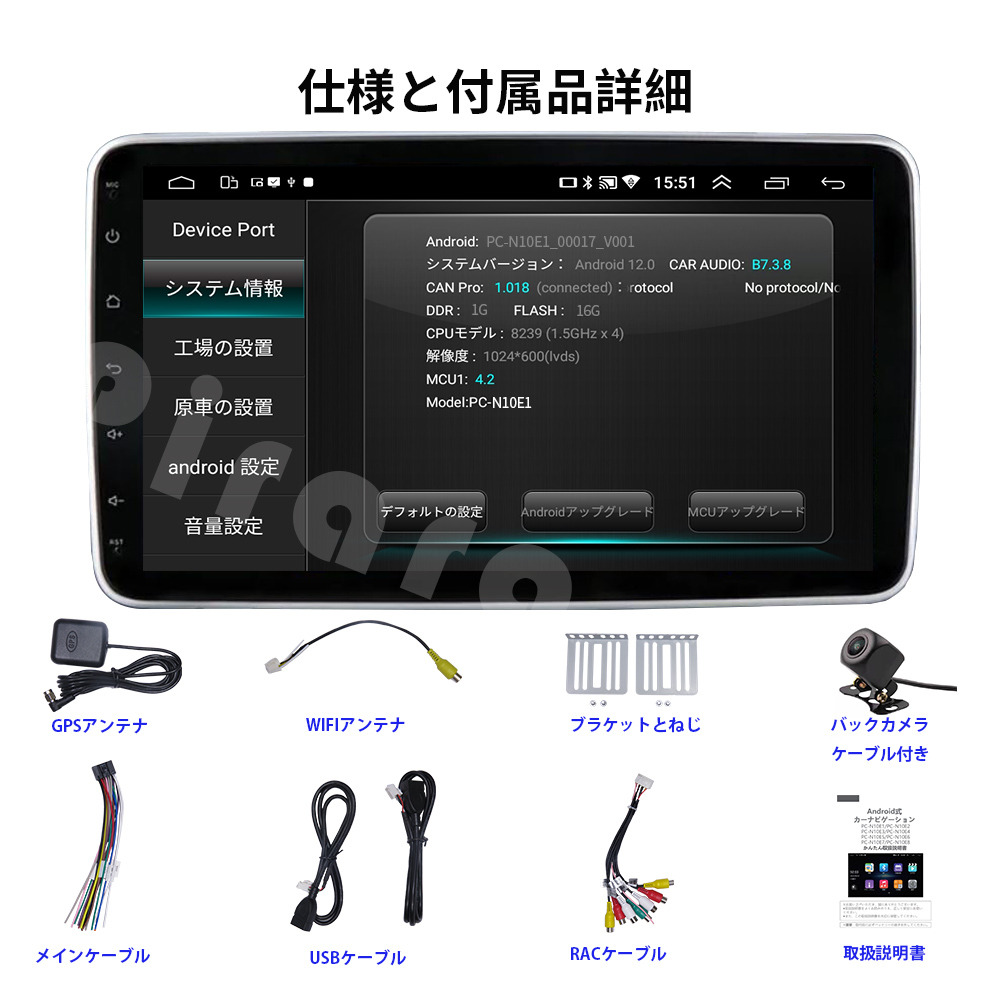 PC-N10E1 Android10.1式カーナビ10インチ1GB+16GBステレオ1DINラジオ