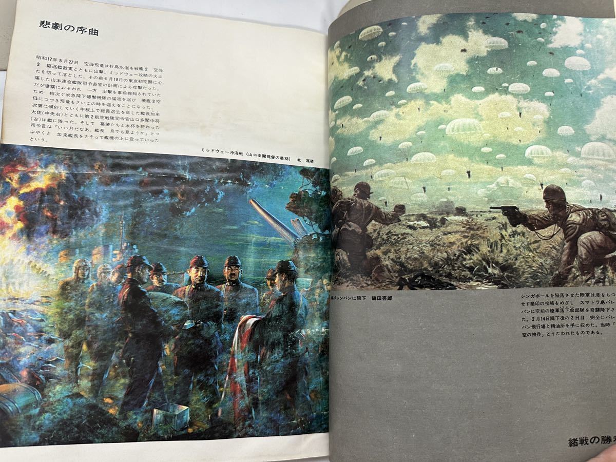 別冊週刊読売 戦争100年の記録 栄光の建軍から太平洋戦争の終結まで 1970年1月発行の画像5