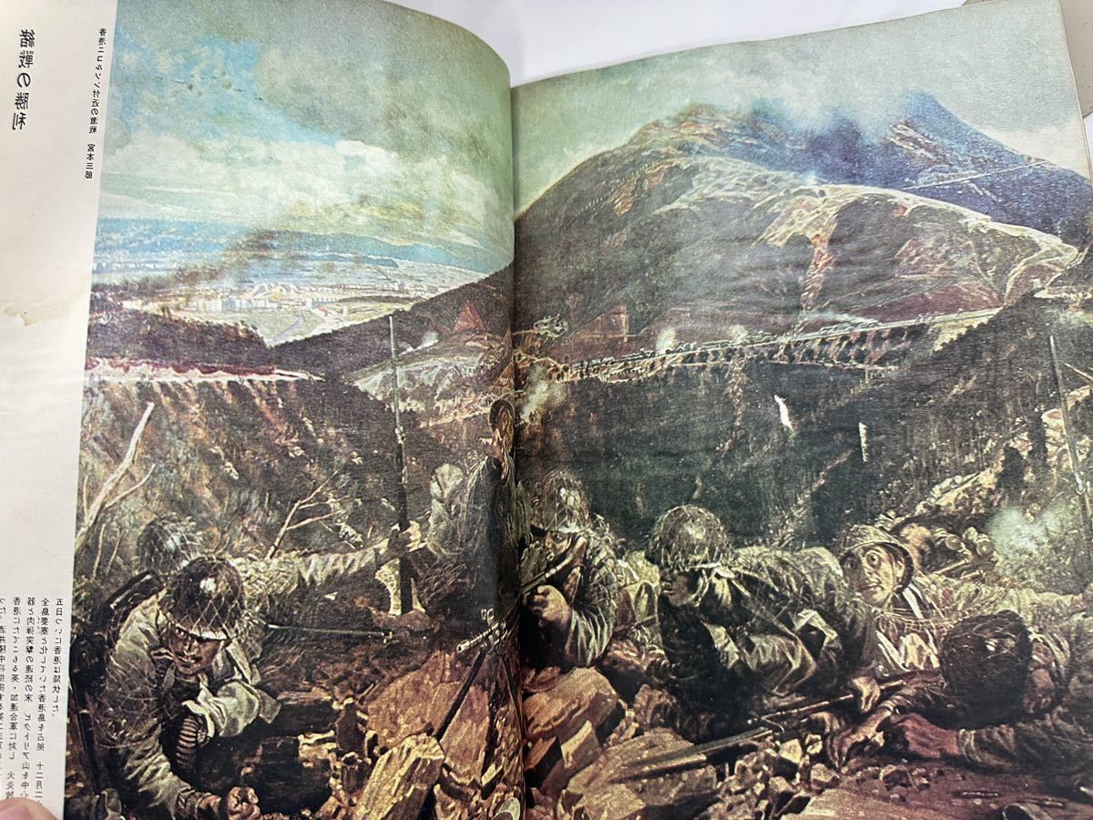 別冊週刊読売 戦争100年の記録 栄光の建軍から太平洋戦争の終結まで 1970年1月発行の画像3