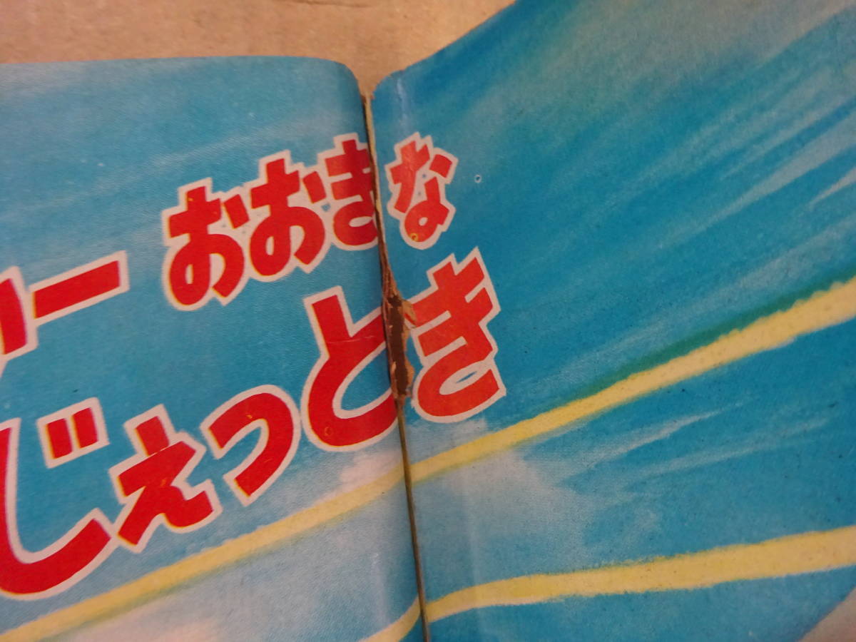 A5Eω　たのしい幼稚園　昭和37年 ５月号　幼児　児童　学習　読み物　絵本　講談社_画像8