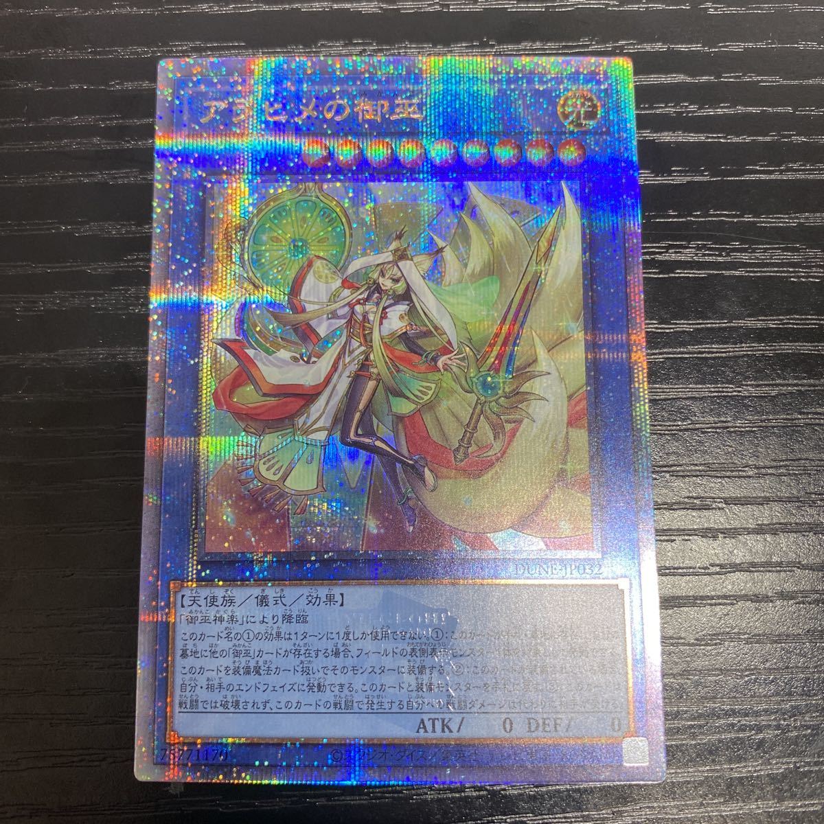 遊戯王 デュエリストネクサス アラヒメの御巫 クォーターセンチュリー