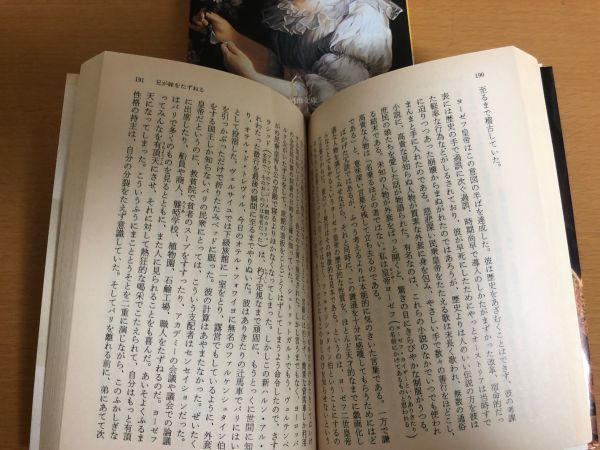 【送料160円】マリー・アントワネット 上巻/下巻 全2巻セット シュテファン・ツヴァイク/関楠生 河出文庫_画像5