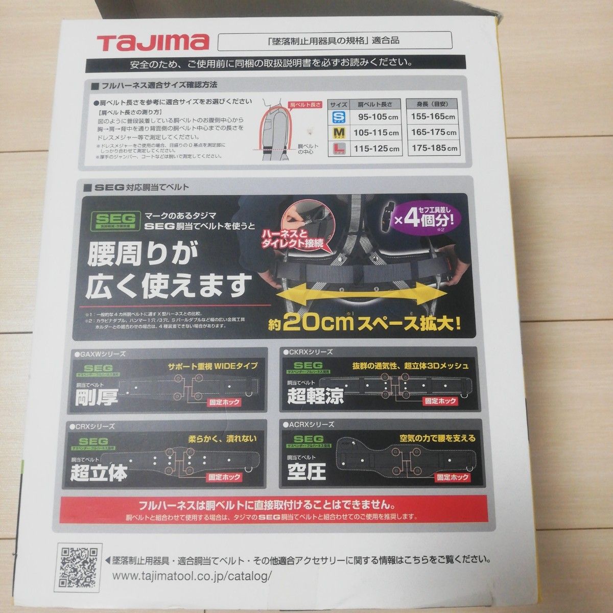 【値下げ】TAJIMA　ハーネスセット　平綱ダブル　GS112　Lサイズ　黒ベルト　新品