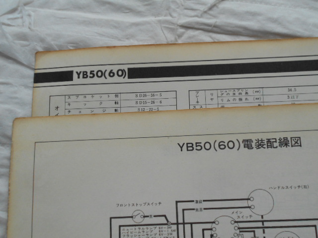 YAMAHA 各種サービスデータ(GT50・80 RD250・350等) 当時物_画像8