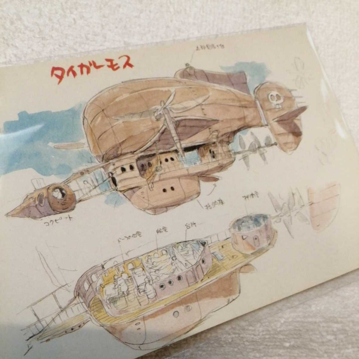 当時物】天空の城ラピュタ ポストカード カード アニメージュ イメージ