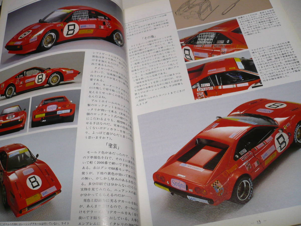 モデルアート 1991年 2月号 No.364 特集 リトルフェラーリ dino246gt 308gtb 328gts 348ts 348tb lamborghini uracco /メーサー殺獣光線車_画像4