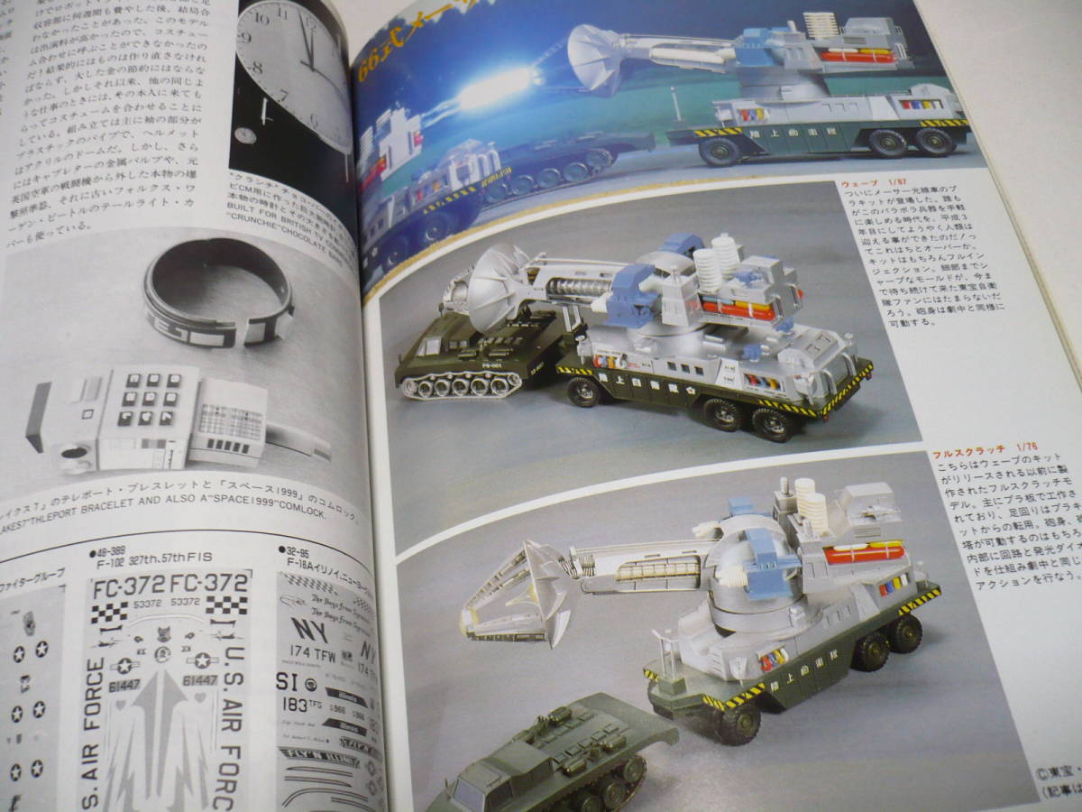 モデルアート 1991年 2月号 No.364 特集 リトルフェラーリ dino246gt 308gtb 328gts 348ts 348tb lamborghini uracco /メーサー殺獣光線車_画像6