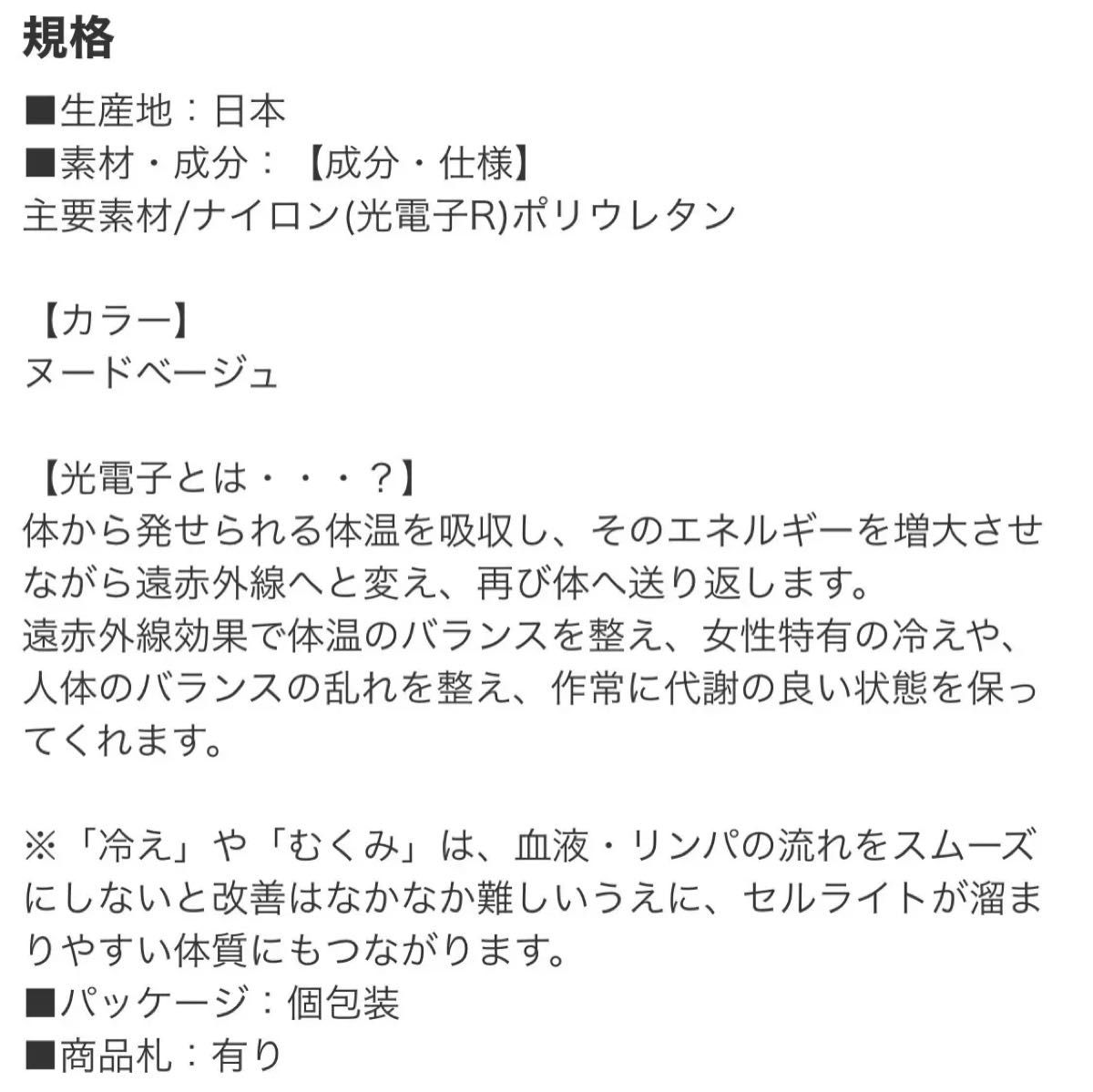 MIKYAKU+ ミキャク　骨盤サポートストッキング（日本製）着圧　MIKYAKU　光電子繊維　ストッキング　L サイズ