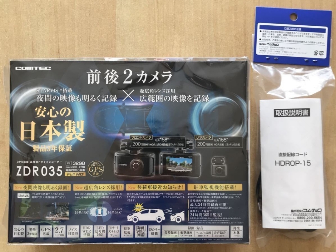 ★新品未開封★　COMTEC　ZDR035　と　配線コード HDROP-15　セット　★前後2カメラ コムテック　ドライブレコーダー