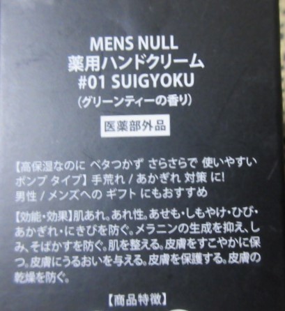 NULL men's medicine for hand cream #01 SUGYOKU( green tea. fragrance )40g