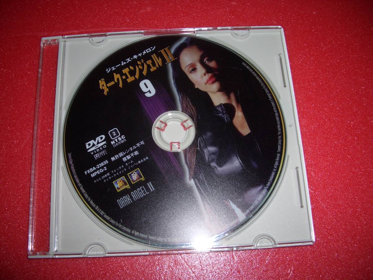 ダーク・エンジェルⅡ　9　ジェシカ・アルバ　DVD