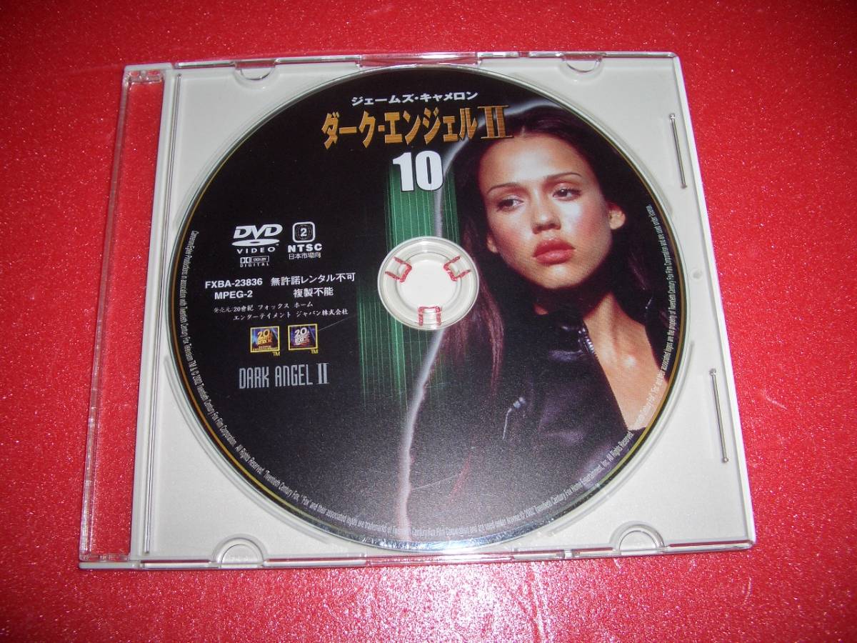 ダーク・エンジェルⅡ　10　ジェシカ・アルバ　DVD