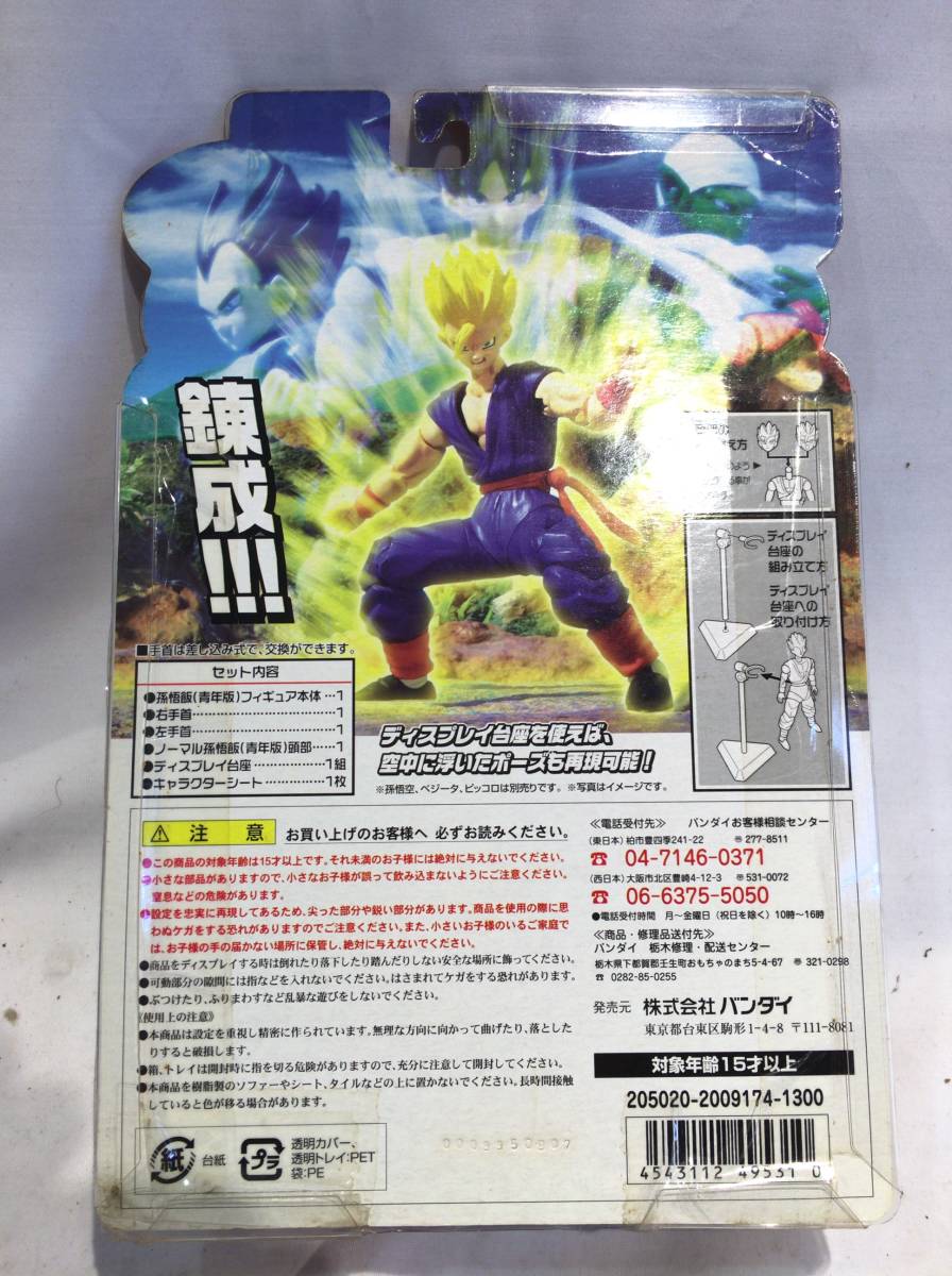 ■9308■未開封■ドラゴンボールZ ハイブリッドアクション 超龍伝 孫悟飯（青年板）ソンゴハン 玩具 おもちゃ_画像3