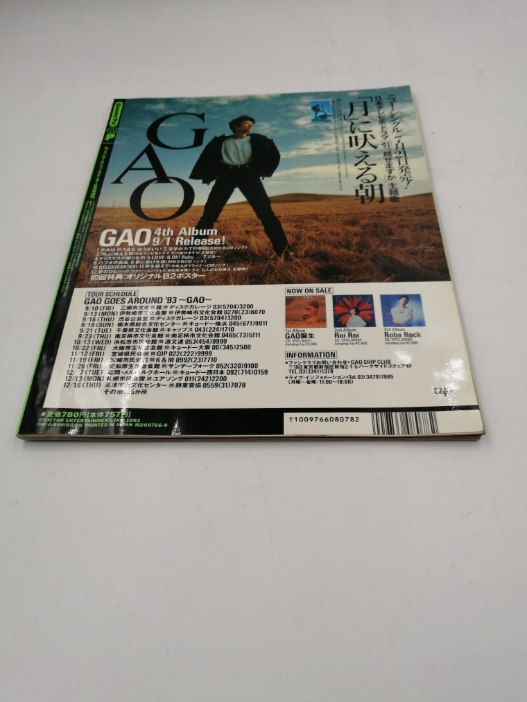 ロックンロールニューズメーカー 1993年8月号増刊 Vol,2 Queen'Pal 表紙 谷村有美_画像2