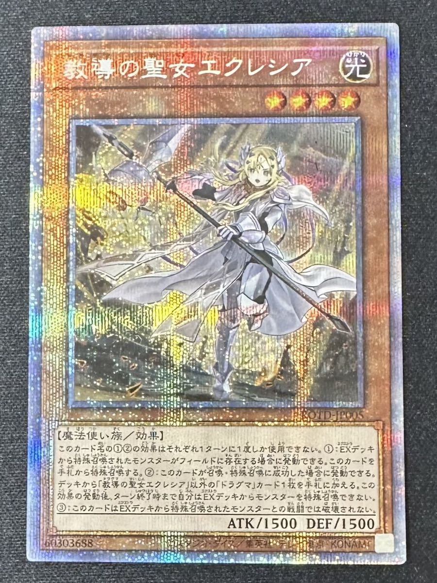 遊戯王 教導の聖女エクレシア プリズマティックシークレット - 遊戯王