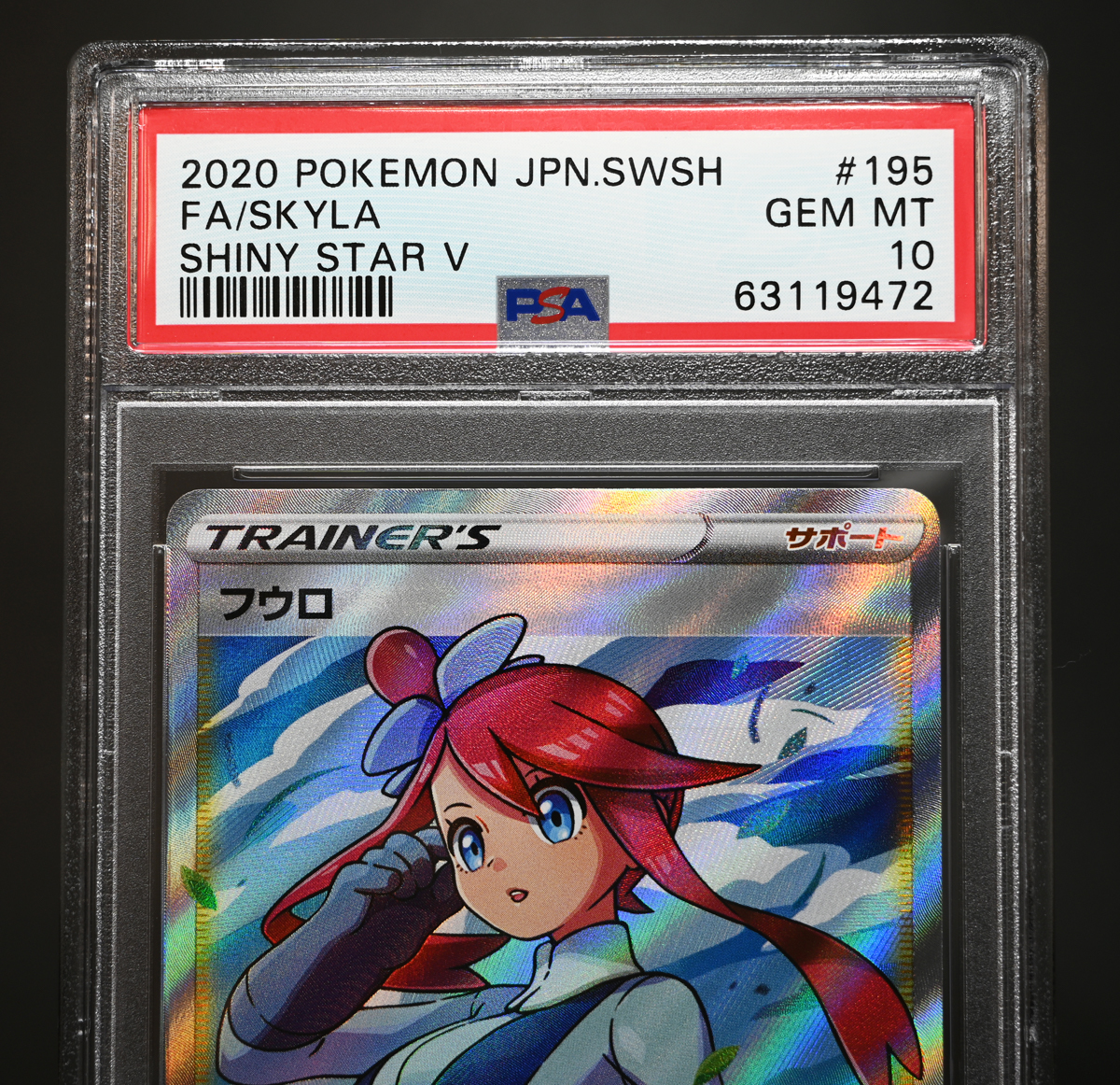 PSA10】フウロ SR 195/190 s4a シャイニースターV ポケモンカード